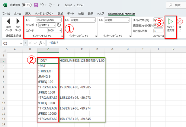 Excel リボン操作イメージ（① インターフェイス設定 ② コマンド入力 ③ コマンド送受信）